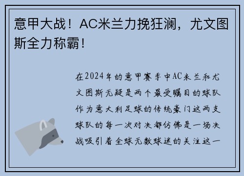 意甲大战！AC米兰力挽狂澜，尤文图斯全力称霸！