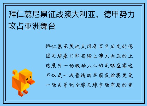 拜仁慕尼黑征战澳大利亚，德甲势力攻占亚洲舞台