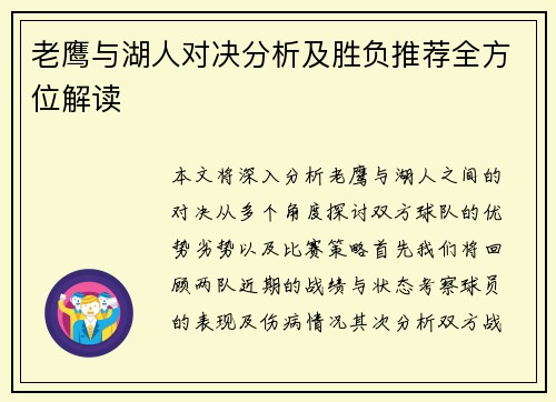 老鹰与湖人对决分析及胜负推荐全方位解读