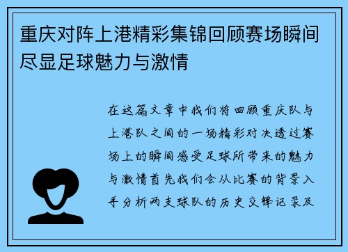 重庆对阵上港精彩集锦回顾赛场瞬间尽显足球魅力与激情