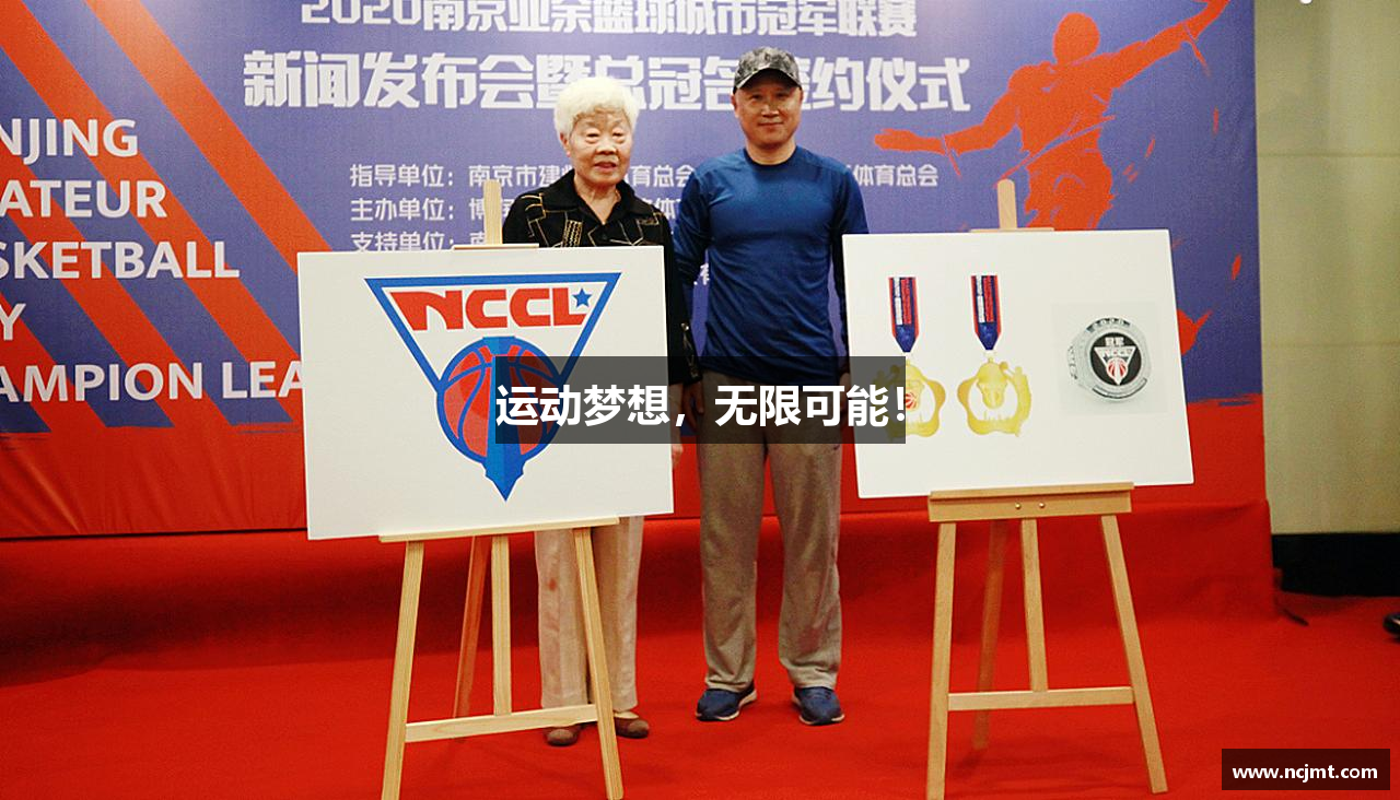 运动梦想，无限可能！